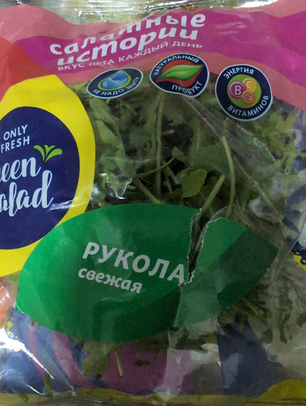 Рукола