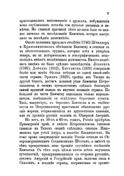 Поездки и пребывание в Камчатке в 1851-1855 гг. Часть 1 | К. фон-Дитмар