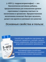 5-HTP 200 мг 60 капсул