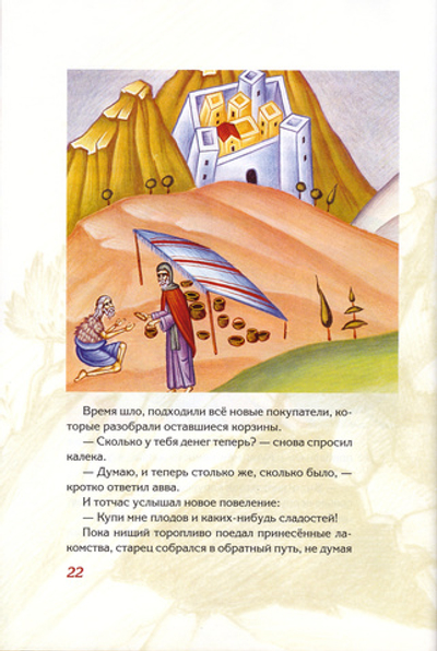 Патерик для детей. В 2-х книгах