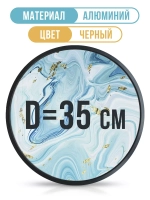 Круглая алюминиевая фоторамка 35 см