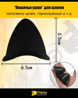 Кошачьи ушки на мото шлем
