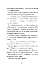 Петронелла и темная история с цирком