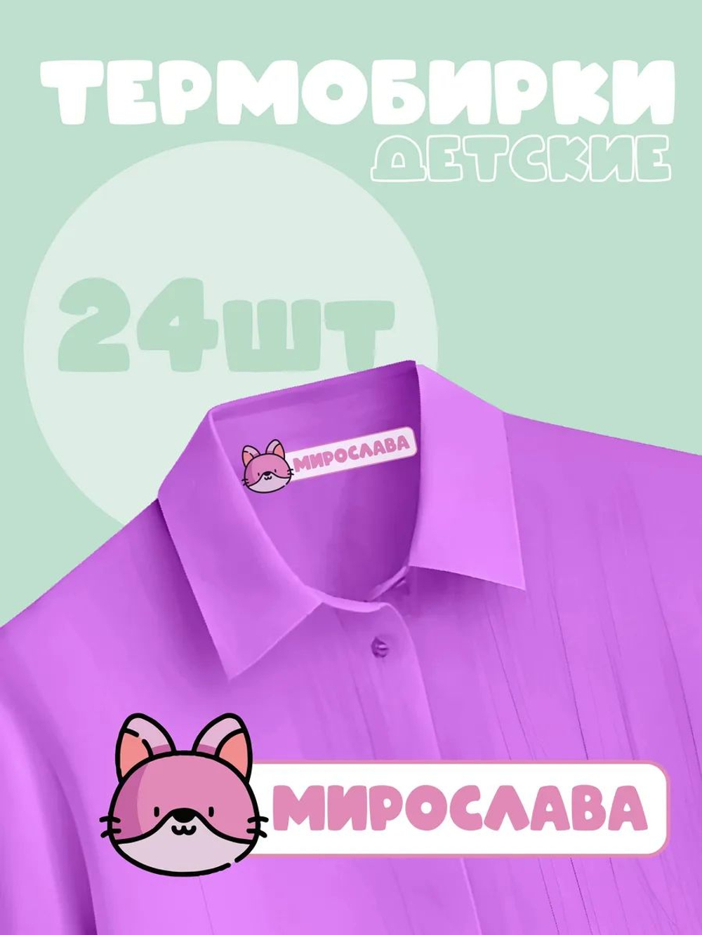 Термонаклейка именная Мария на одежду детская в сад