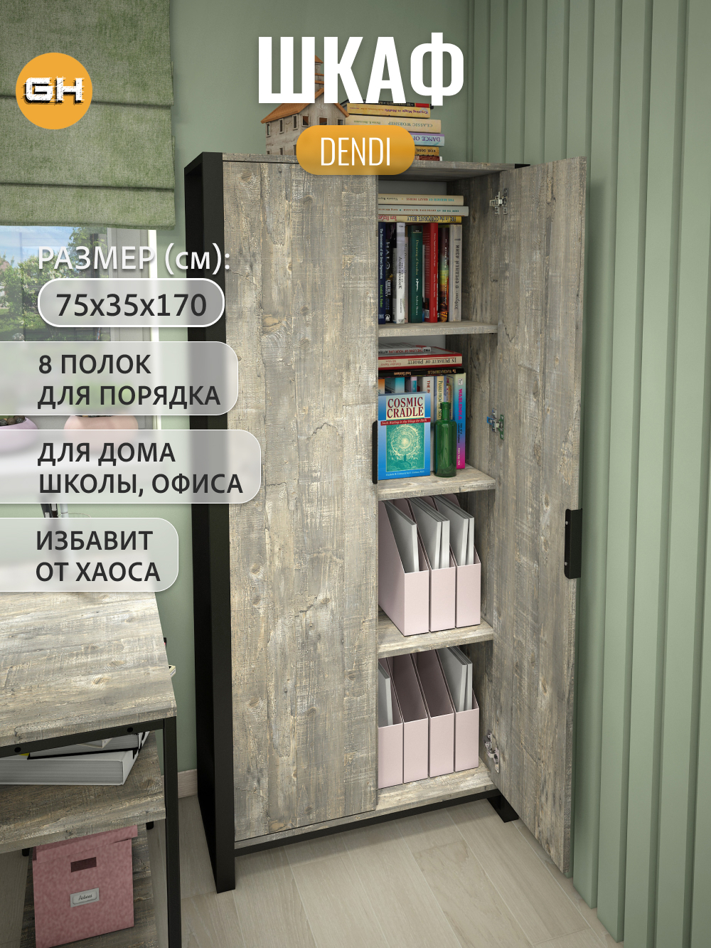 Шкаф для одежды DENDI loft