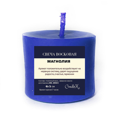 Свеча синяя / гармония / с эфирным маслом, МАГНОЛИИ, из пчелиного воска, 6х5 см