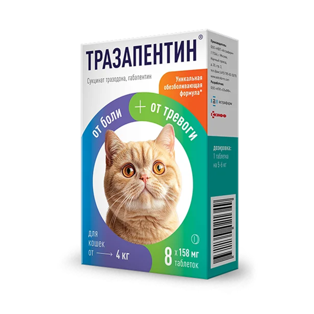 Тразапентин таблетки для кошек от 4 кг, 8 таб.