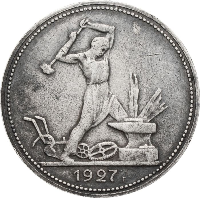 50 копеек (Полтинник) 1927 ПЛ