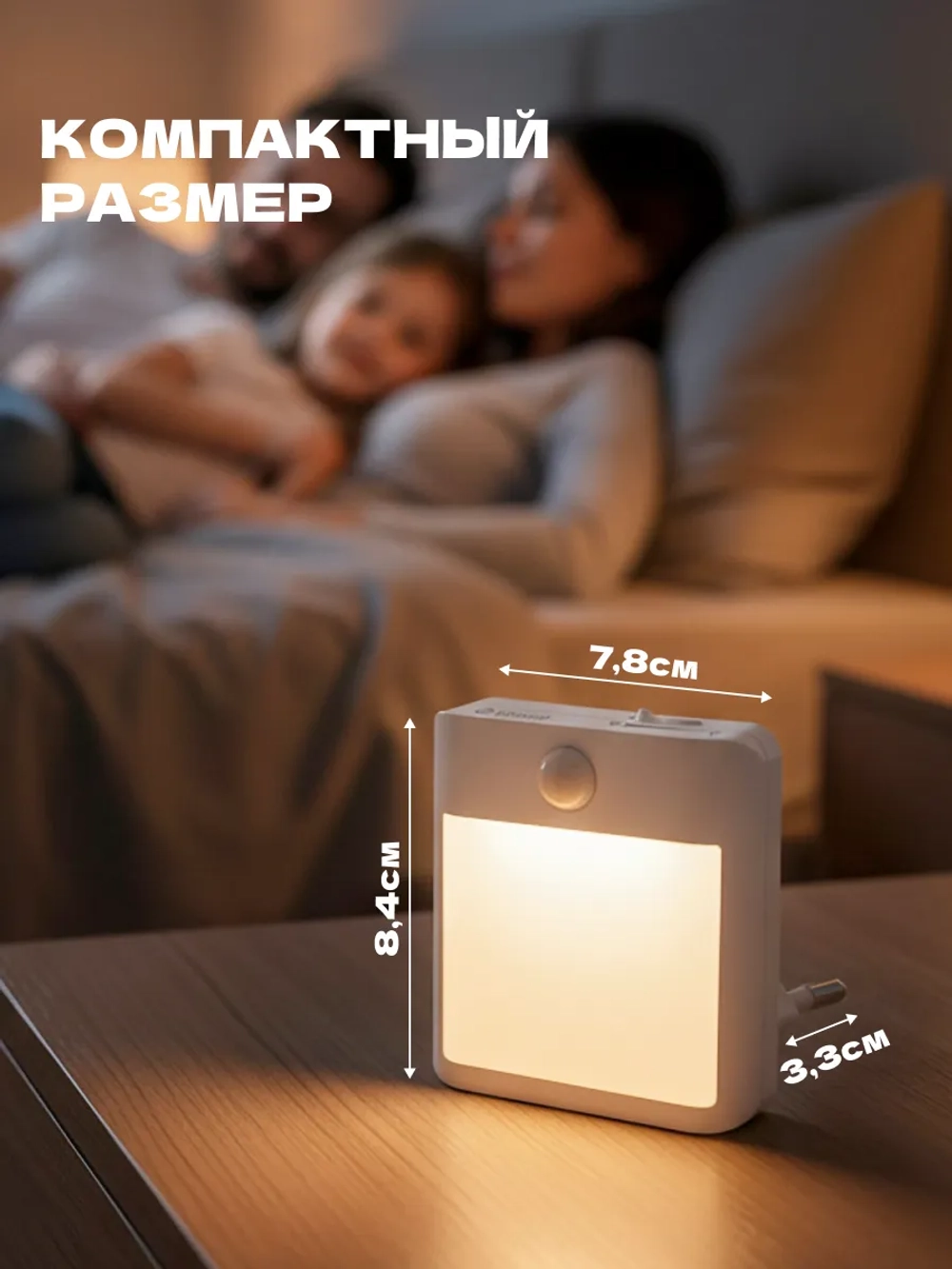 Ночник с датчиком движения