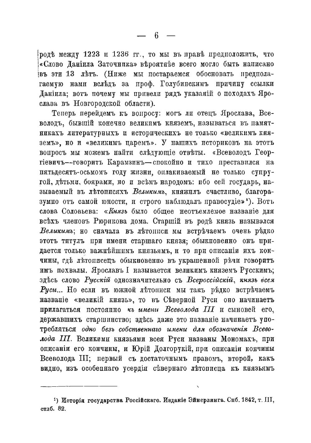 О "Молении Даниила Заточника" | Лященко Аркадий Иоакимович
