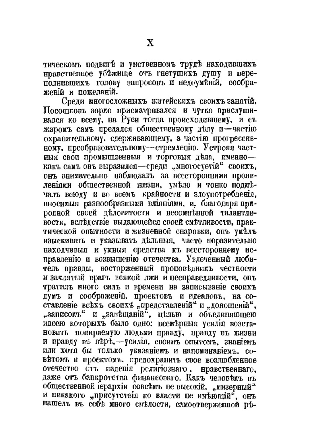 Зеркало очевидное | И.Т. Посошков