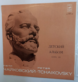 Петр Чайковский Peter Tchaikovsky Яков Флиер Детский Альбом, Соч. 39 (USSR 1973)