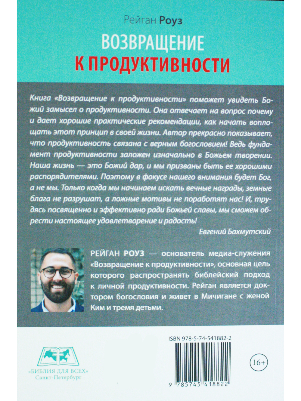 Возращение к продуктивности. Делая больше во славу Божью.