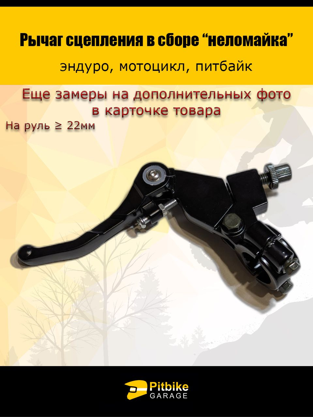 Рычаг сцепления складывающийся в сборе для мотоцикла эндуро "неломайка"