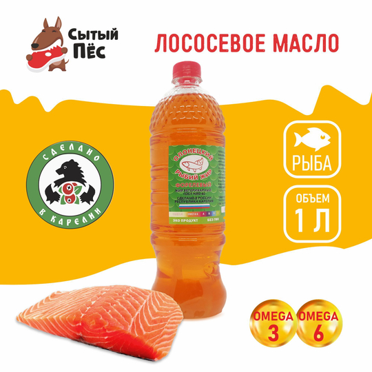 Олонецкий рыбий жир лососевый 1 литр - ветеринарный рыбий жир для животных, для собак, кошек, кур несушек, коров - 100% лососевое масло