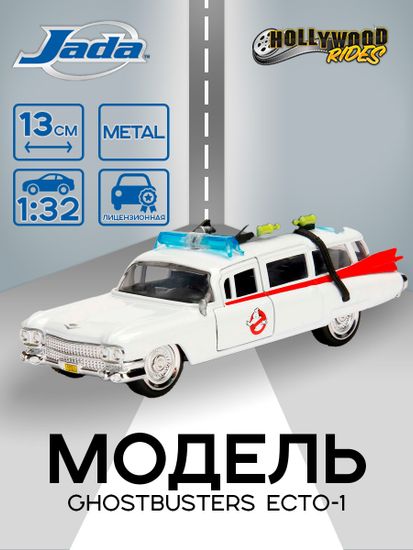 Модель Машинки Hollywood Rides 1:32 GhostBusters Ecto-1 99748