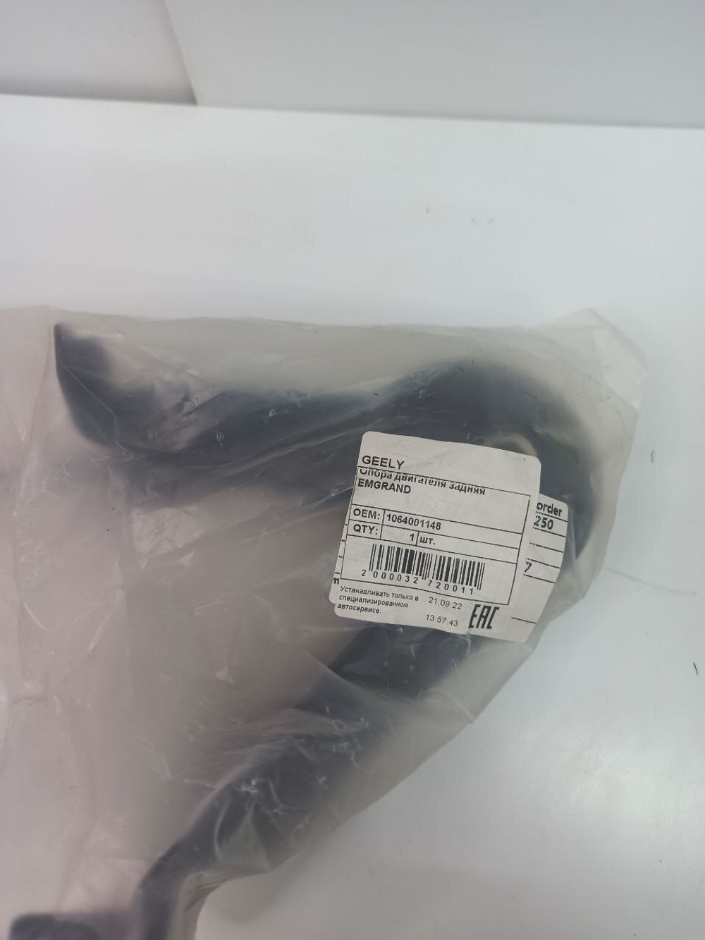 Опора двигателя задняя (подушка) Geely арт. 1064001148