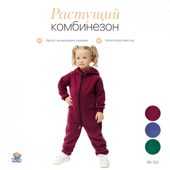 Растущий детский комбинезон с начесом бордовый (Фабрика Друг Кузя) - фото: 1 Растущий детский комбинезон с начесом бордовый - фото: 1