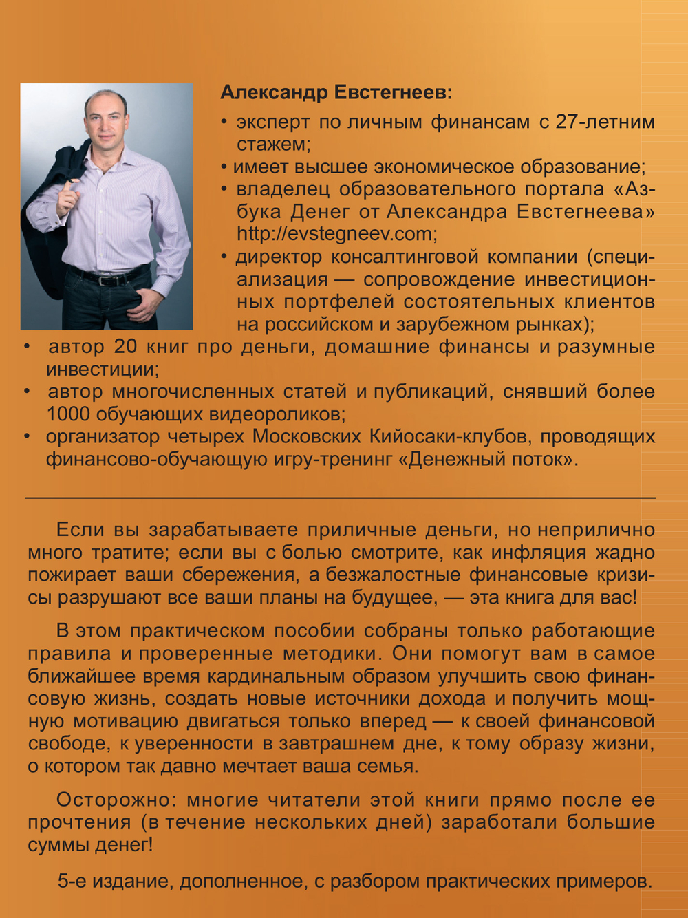 Семь шагов к финансовой свободе