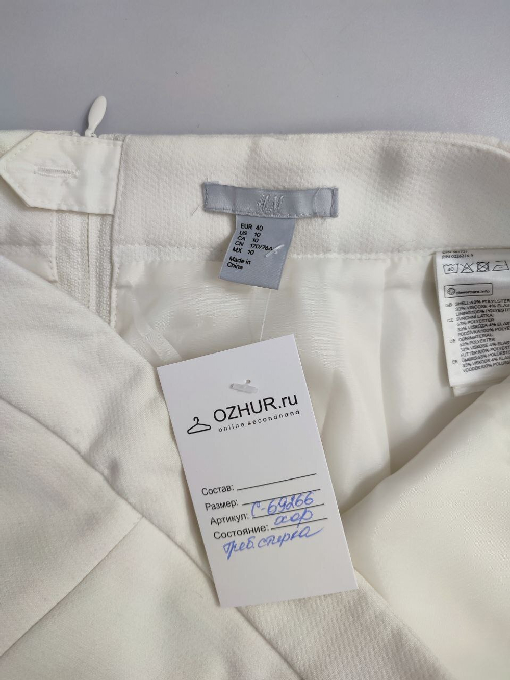 Юбка H&M светлая 46 размер