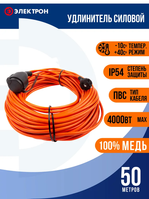 Удлинитель силовой 50 метров ПВС 2х2,5 в бухте 1 розетка (б/з), уличный для электроинструмента, строительных и ремонтных работ