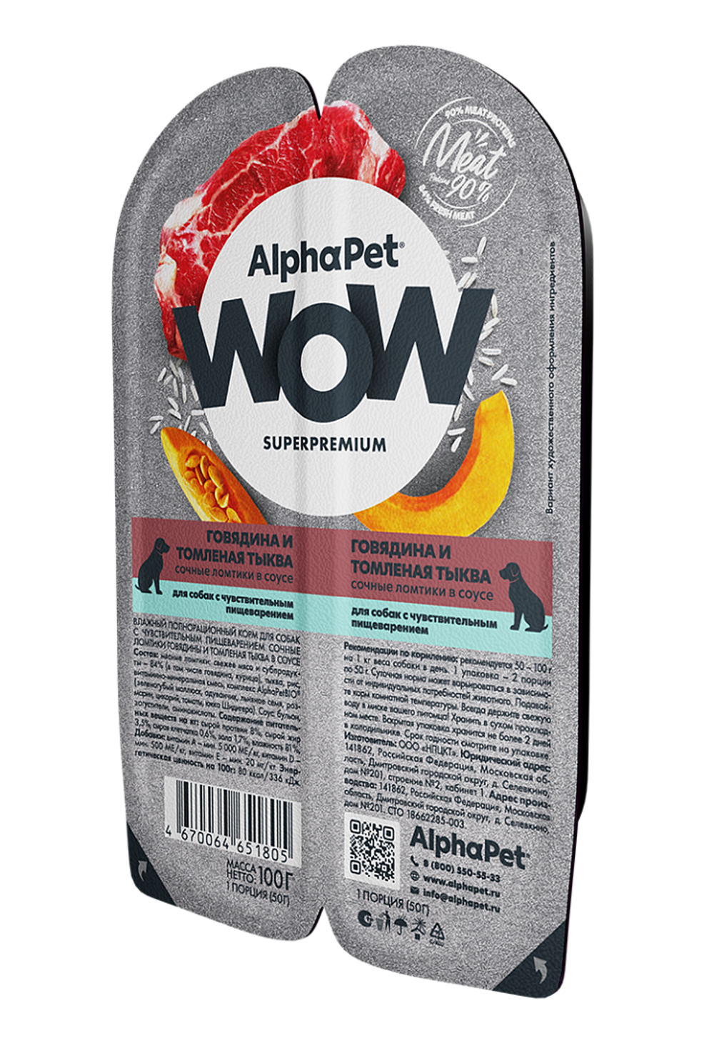 AlphaPet WOW для собак говядина и томленая тыква сочные ломтики в соусе 100гр.