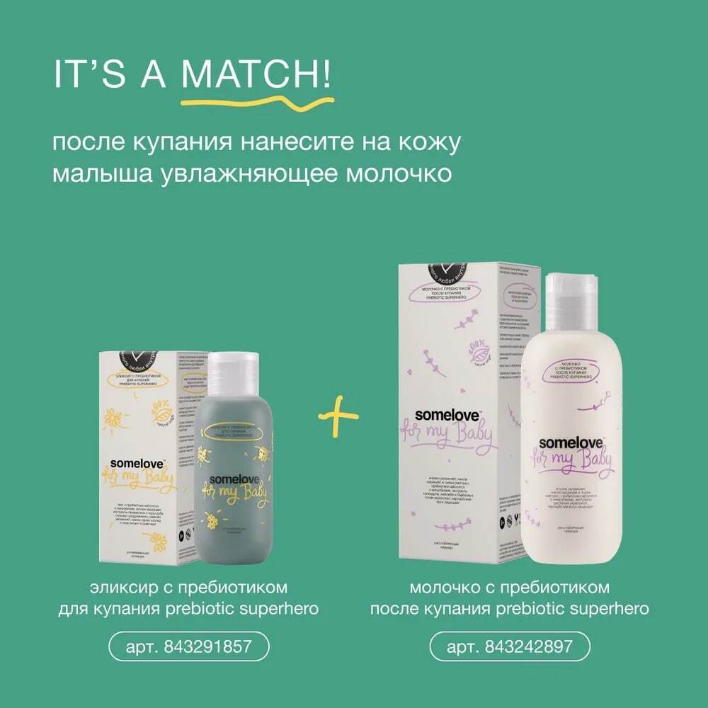 Somelove Укрепляющий эликсир для купания с ароматом ромашки 100 мл