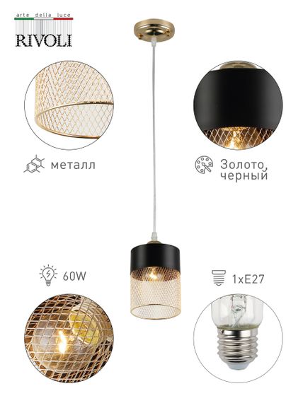 Подвесной светильник Rivoli Hulda 9068-201 Б0047523