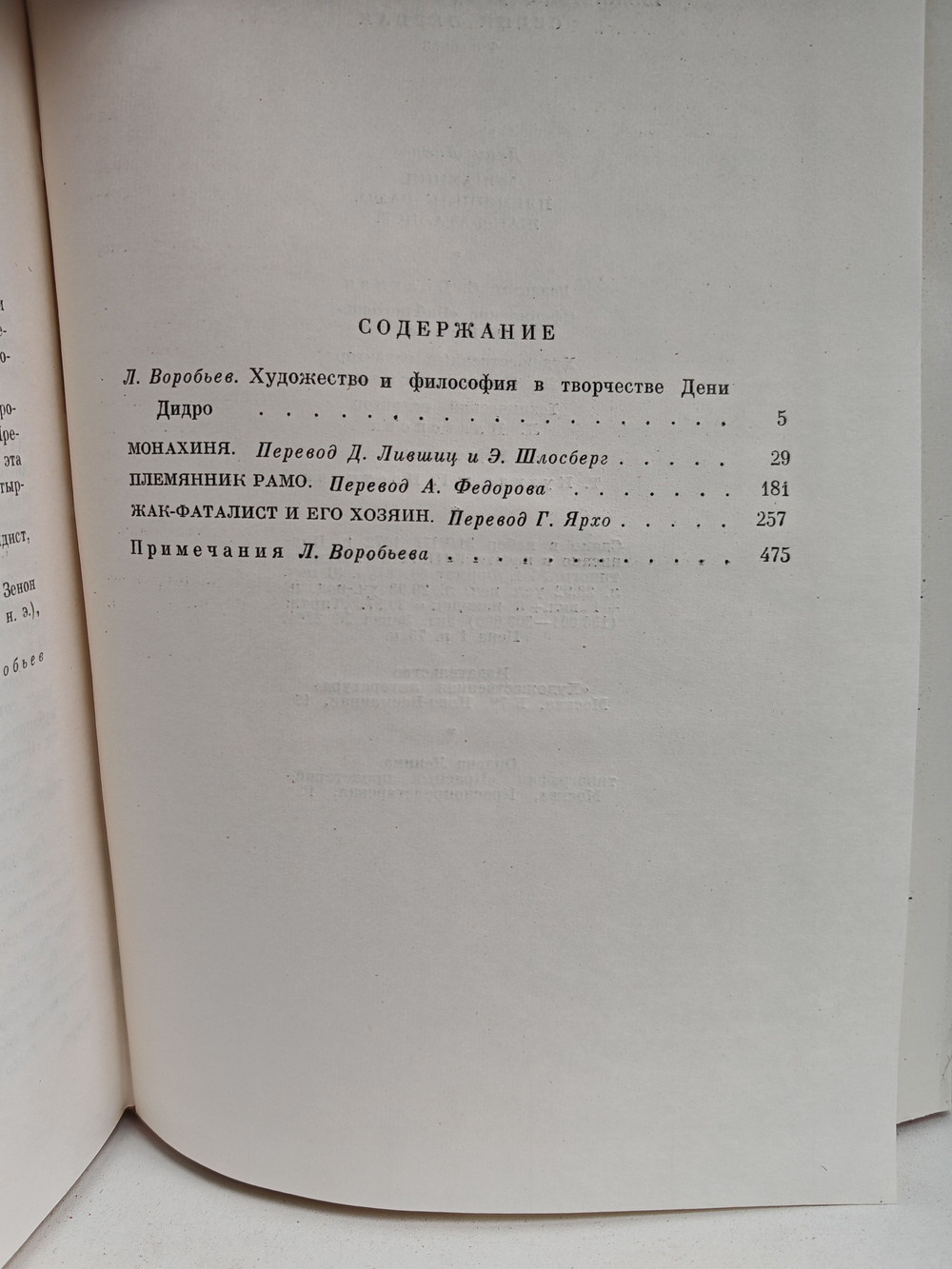 Монахиня. Племянник Рамо. Жак-Фаталист и его хозяин