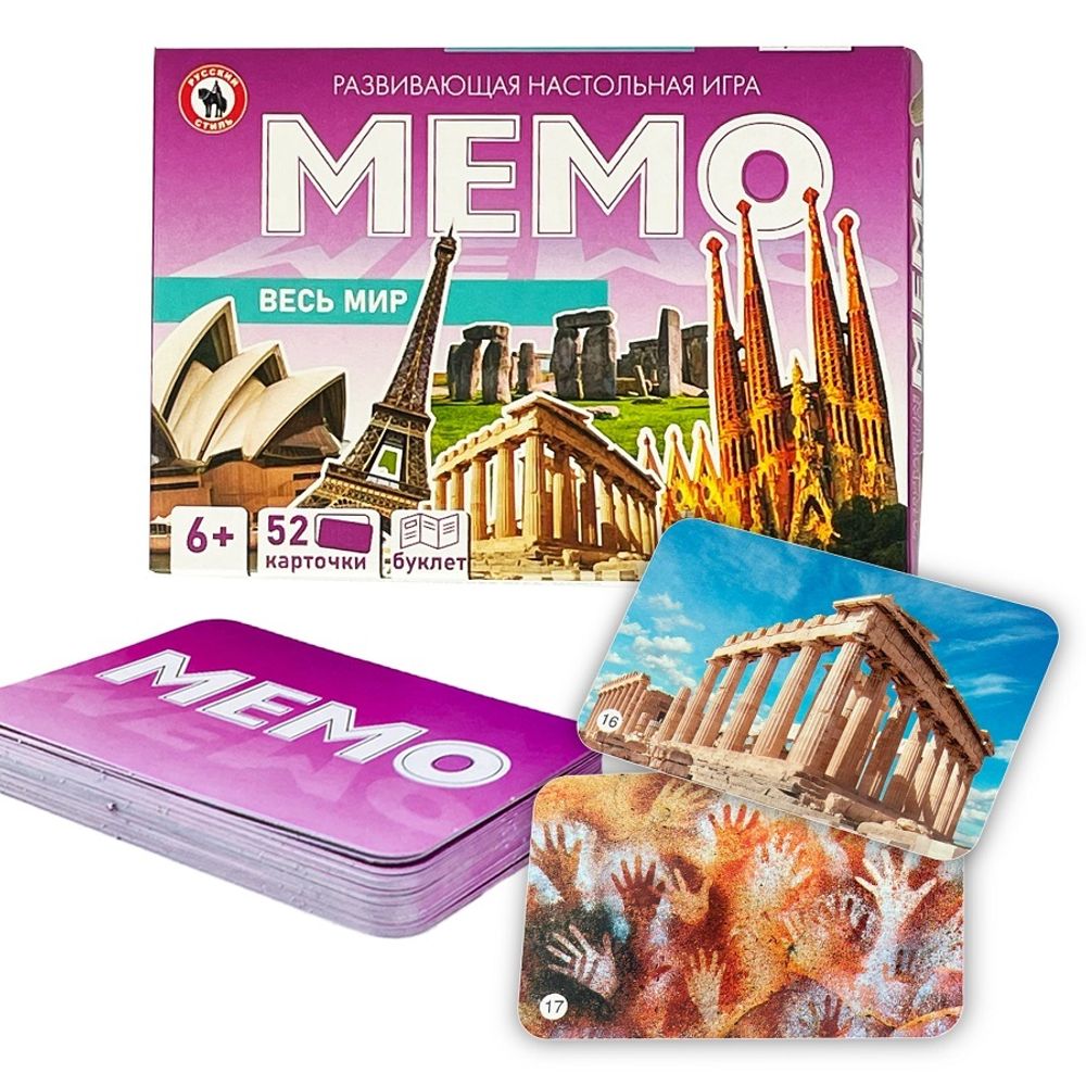 Игра настольная Мемо Весь мир, от 6 лет, 52 карточки, Русский стиль, 03469