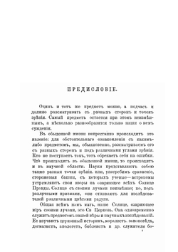 Новозаветное учение о церкви. Опыт догматическаго исследования | И.С. Аквилонов