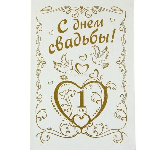 Диплом С юбилеем свадьбы