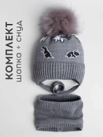Шапка зимняя для мальчика на завязках и снуд