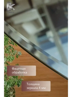 Круглое зеркало с фацетной обработкой D 60 см