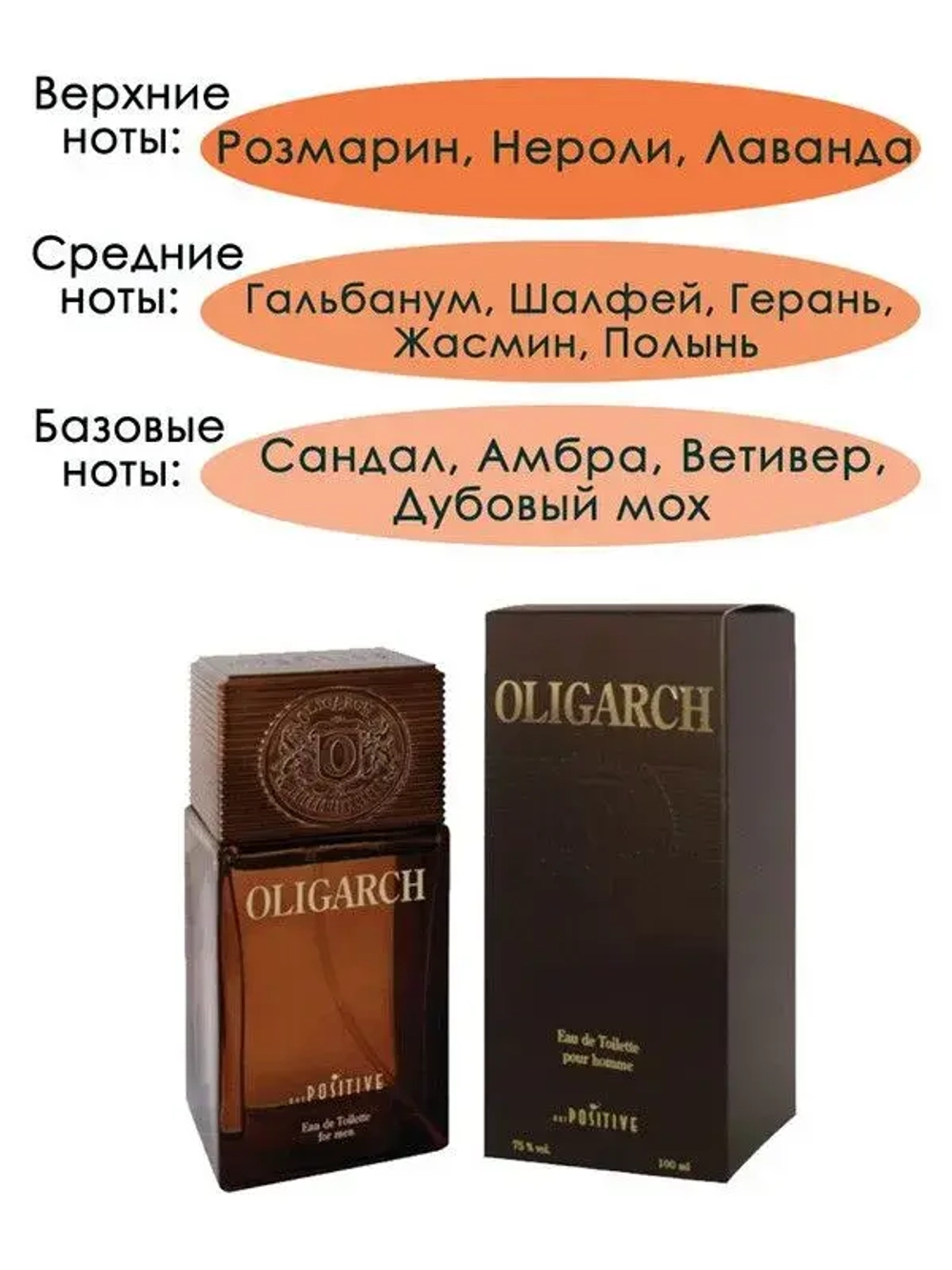 Туалетная вода для мужчин "OLIGARCH" (коричневый) 100мл Россия
