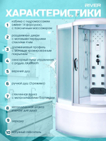 Душевая кабина RIVER  TEMZA 135/135/55 MT 135х135 см,  матовое стекло, поддон высокий, гидромассаж, радио