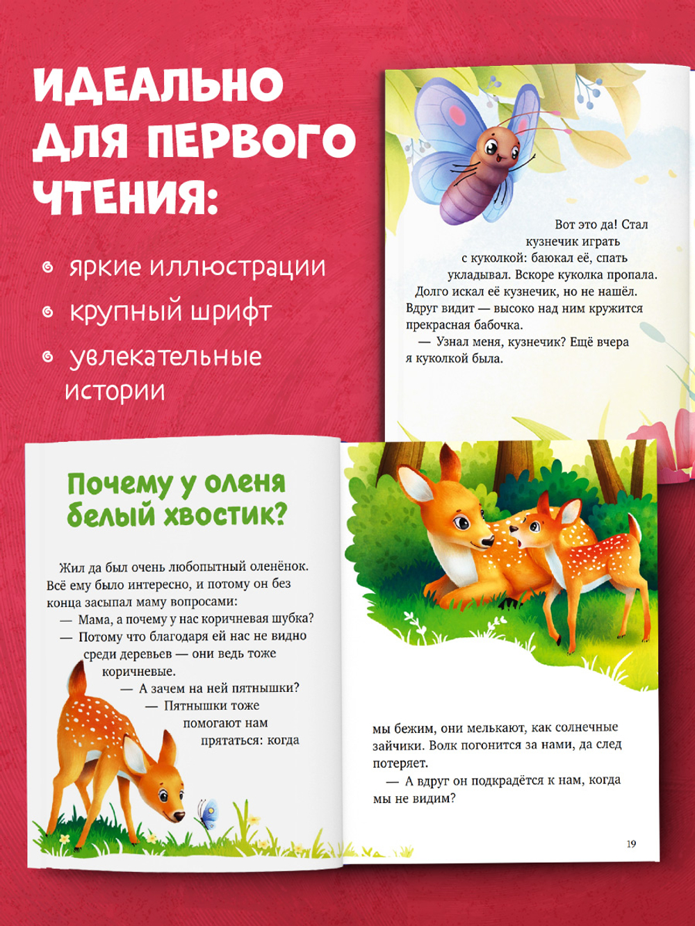 Большая сказочная серия (мягкая обложка). Большая книга сказок про животных