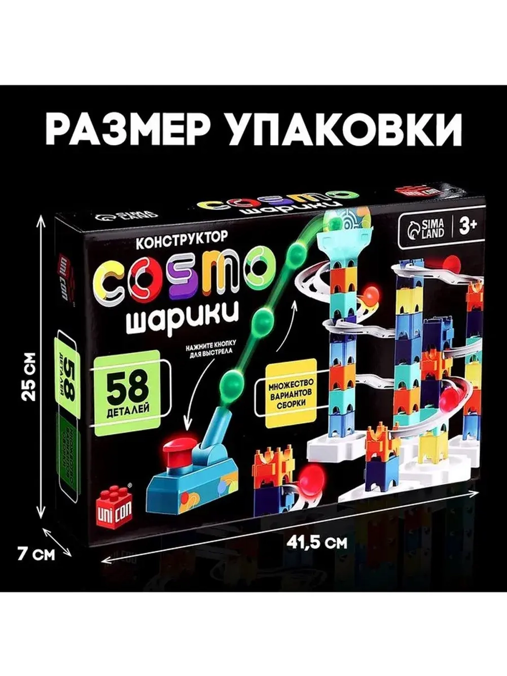 Конструктор марблс «COSMO шарики», 58 деталей