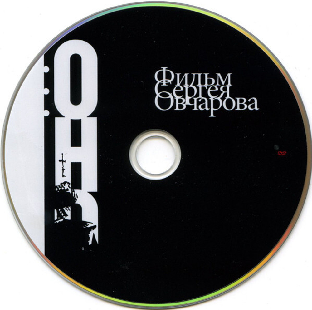 Сергей Курёхин / Музыка Для Фильма Оно (CD+DVD)