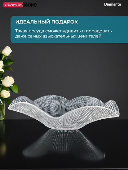 Блюдо салатник 28 см. стеклянный фигурный, Diamante