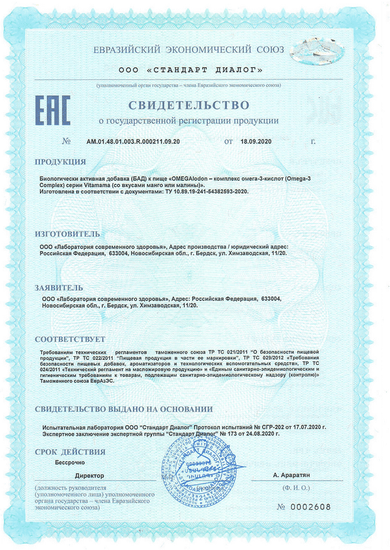 Свидетельство о государственной регистрации