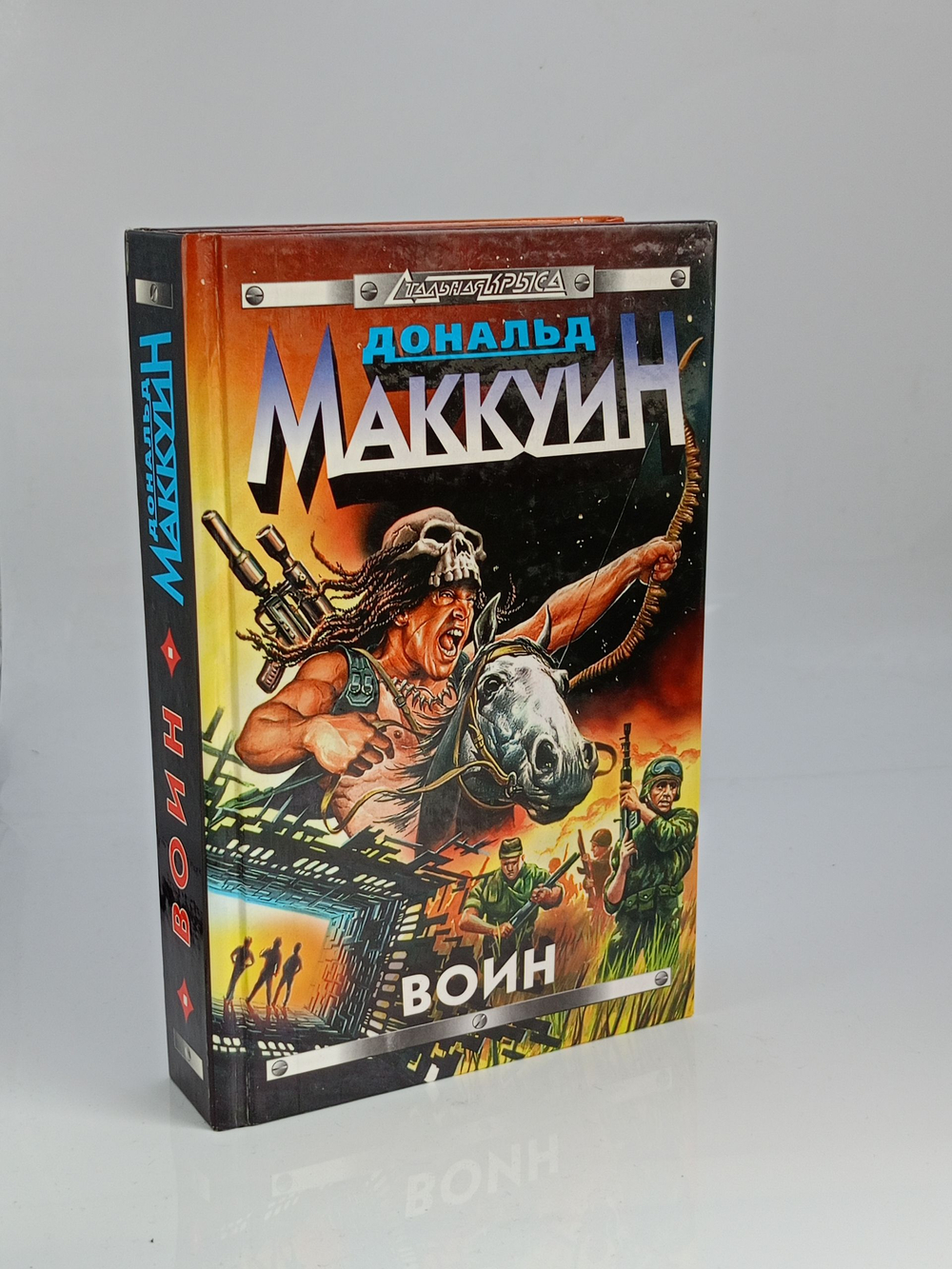 Воин. Маккуин Д.