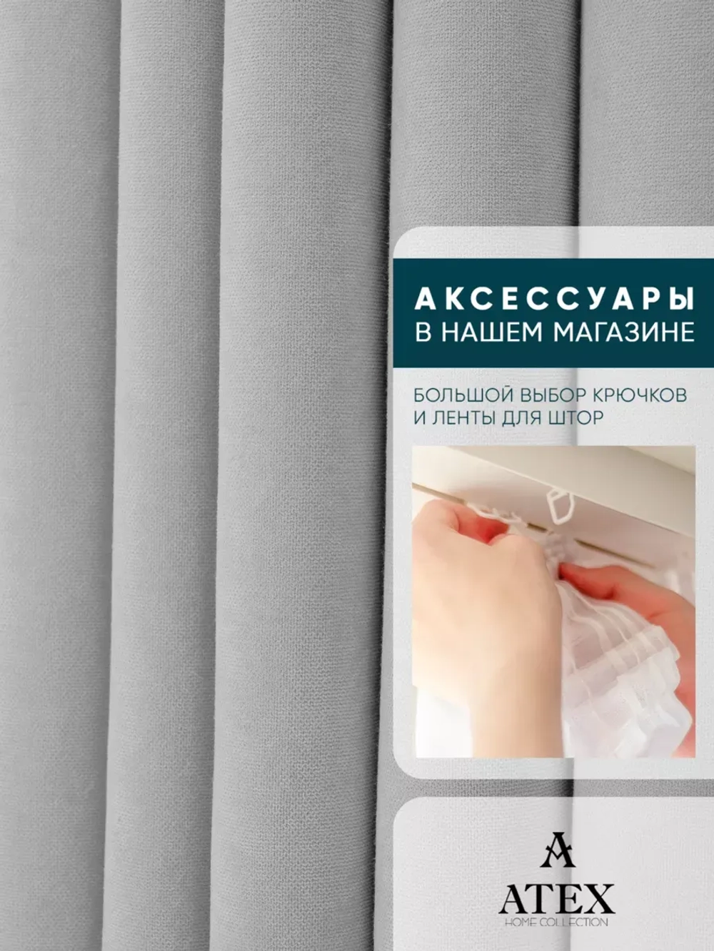 Ткань для штор Отрез Канвас