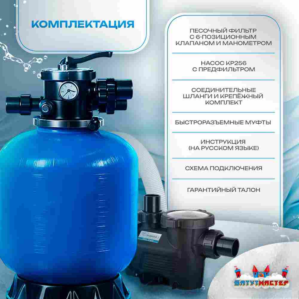 Песочный фильтр для бассейна до 36 м³ с насосом KP256, до 25 кг песка, 4,5 м³/ч, WL-ADG350E