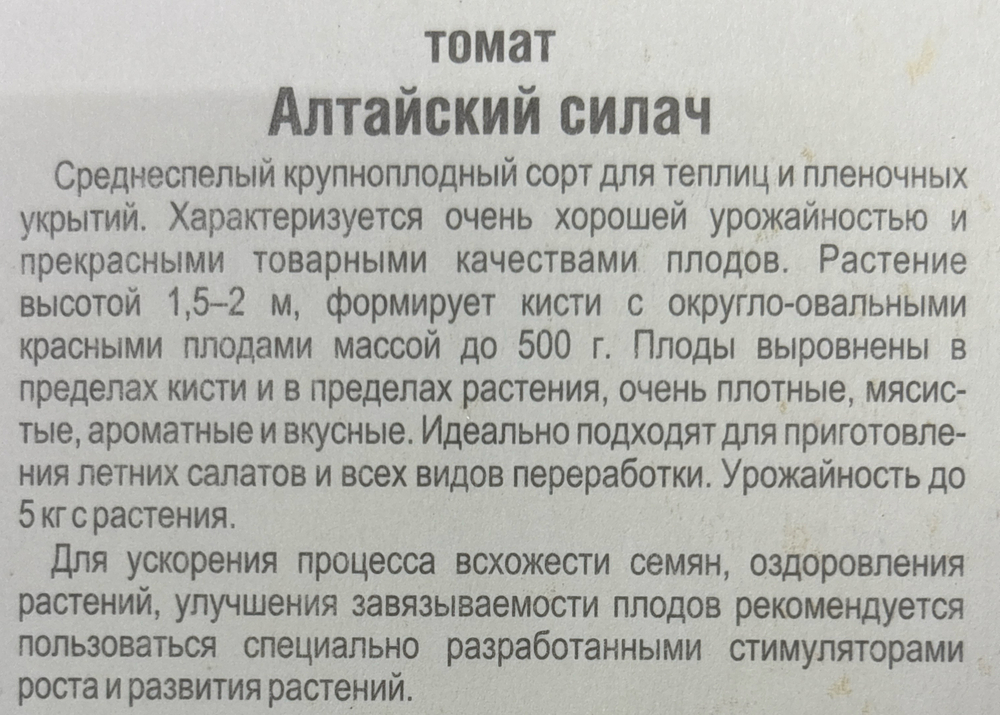 Томат Алтайский силач 20 шт СМТ-158