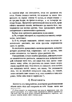 Мыловарение в полном его практическом объеме | Лойхс Эрхард Фридрих
