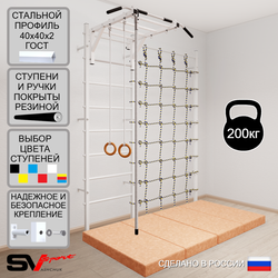 Шведская стенка Sv Sport 53340 (Турник рукоход/Канат/Кольца/Мат 2м/Канатный лаз)