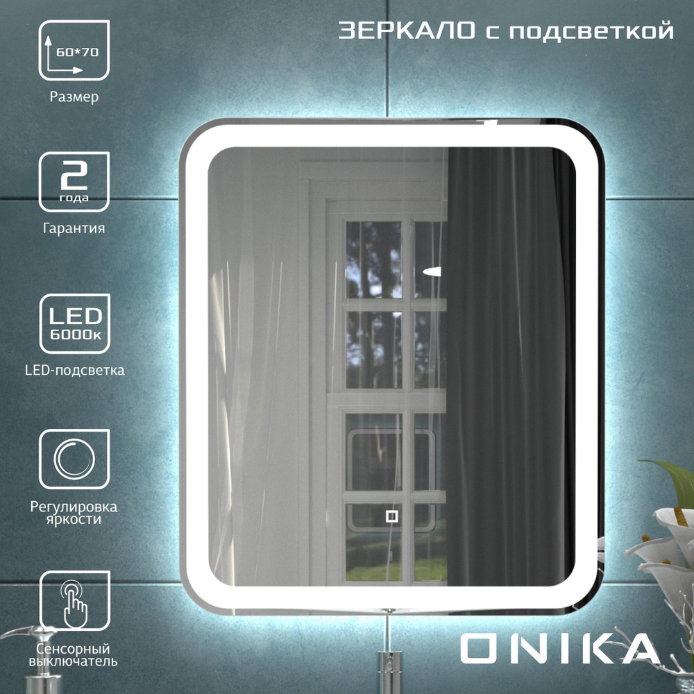 Зеркало Onika Магна 60 с LED подсветкой