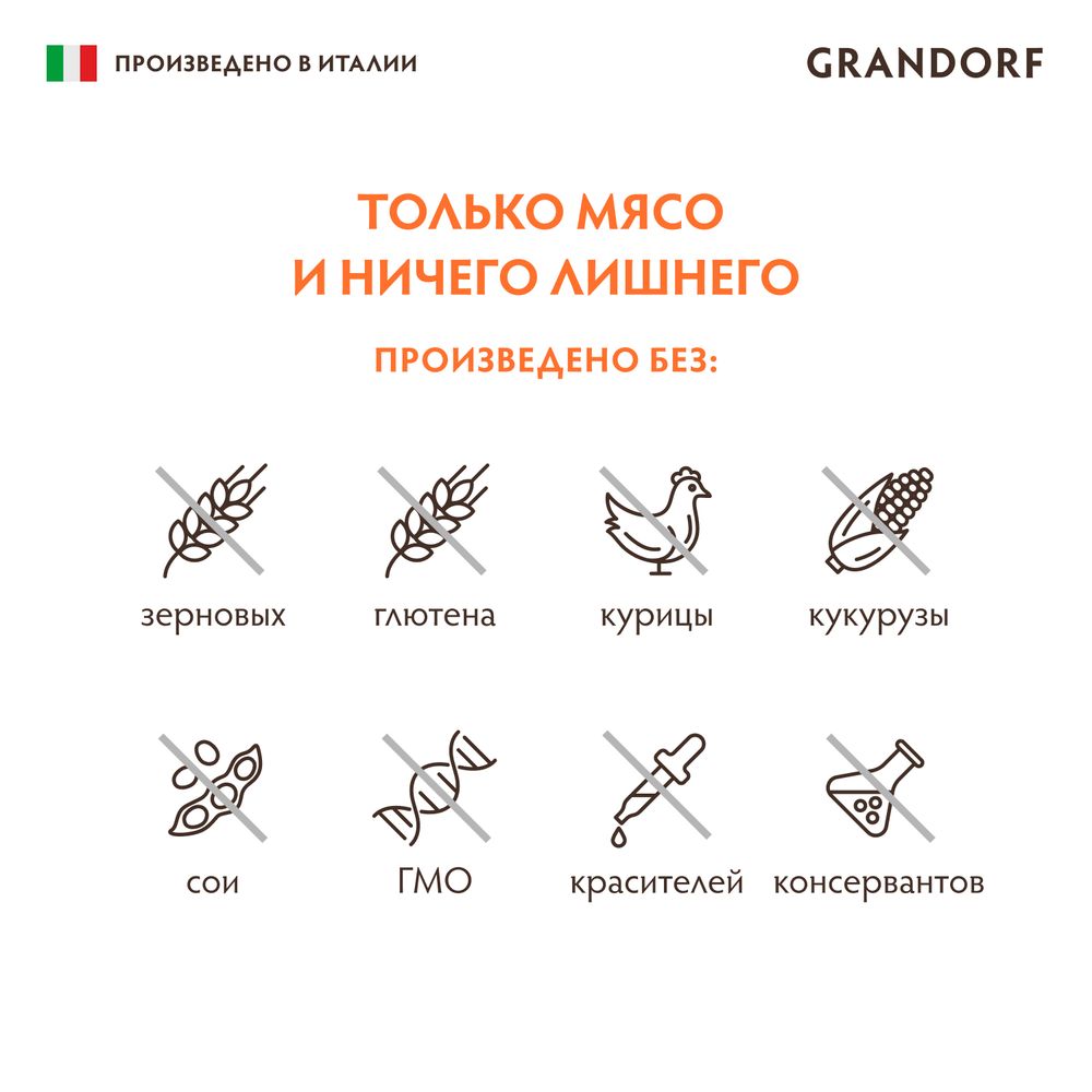 Консервы GRANDORF Dog LamPumBro для собак, паштет из ягненка с тыквой и брокколи Консервы GRANDORF Dog LamPumBro для собак, паштет из ягненка с тыквой и брокколи