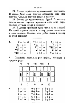 Сборник задач по математике для школ 1 ступени. Часть 1 | К.П. Аржеников